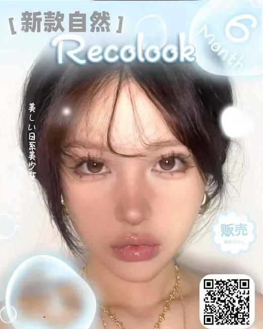 【半年抛色板】Recolook半年抛全系列 | 【同品牌多副更划算,选款色板在详情页】 商品图0