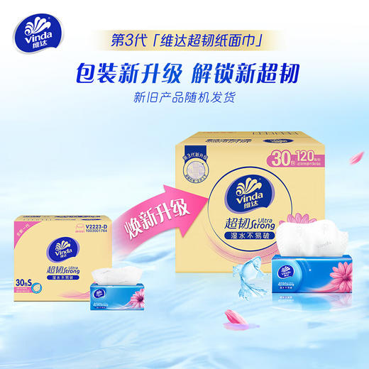 维达（Vinda）抽纸 超韧3层120抽*30包S码 大分量纸巾 卫生纸 餐巾纸 整箱 商品图1
