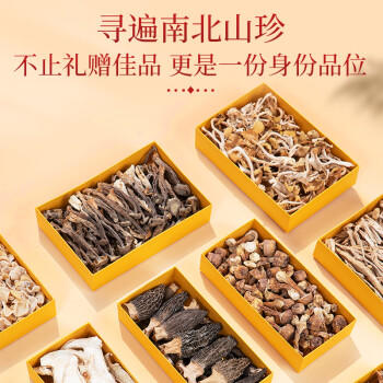 甄菌子中秋节羊肚菌山珍菌菇十拼礼盒688g食品干货伴手送礼长辈员工团购 /粮油调味 /南北干货 /组合干货 商品图2