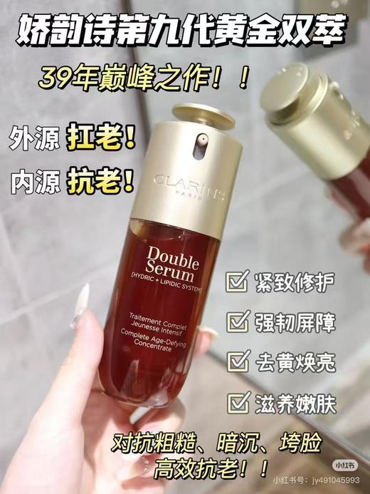 娇韵诗双萃精华50ml新款小胖墩 商品图7