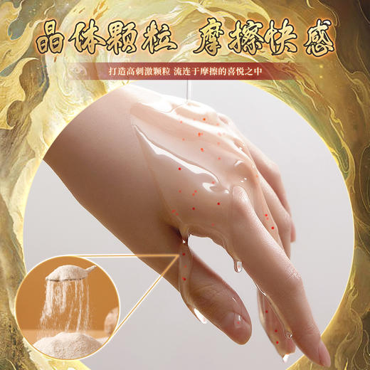 谜姬 山海玄中录名器同款润滑200ML冻损无售后 商品图3