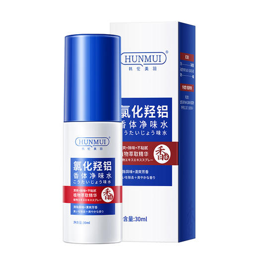【喷出社交零距离】韩伦美羽氯化羟铝香体净味水 止汗净味 清爽留香 进口植萃润肤 30ml/瓶 商品图4