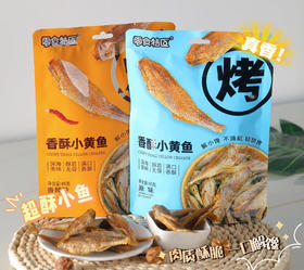 零食特区香酥小黄鱼45g满3袋赠送一袋
