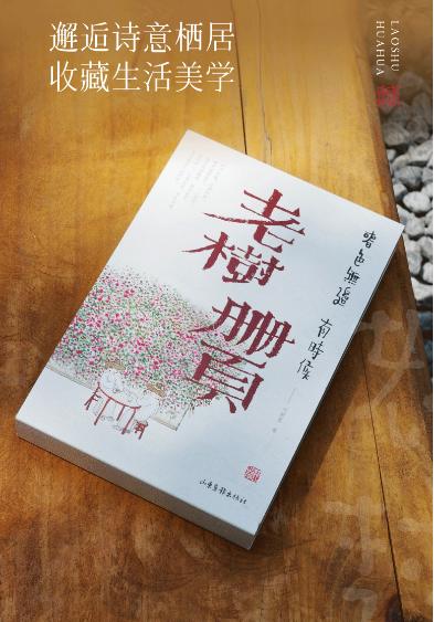 老树画画刘树勇老师的全新力作“老树册页”系列：《春色无边》《有时候》 商品图1