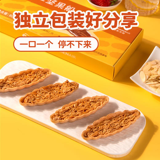 厦航空厨扁桃仁坚果船酥脆坚果香美味下午茶小零食焦香可口10个装 商品图3