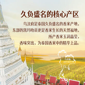 孟乍隆乌汶府茉莉香米 大米40斤(5斤*8)源头直发 单件包邮 新米 /粮油调味 /米 /泰国香米 商品图5