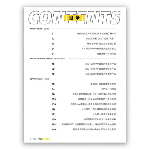 2025年5月刊 装备特刊 商品图2