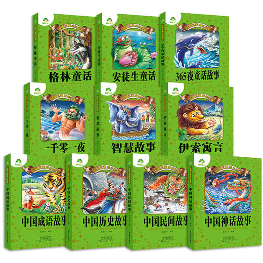 儿童经典成长故事10册套装伊索寓言365童话故事格林童话一千零一夜经典名著故事书正版一年级课外书6-12岁二三年级学生课外书 商品图7