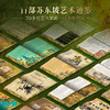 《苏东坡全书》刷边+1拉页、1藏书票、1冰箱贴、1苏东坡艺术作品集（仅供新媒体上架，新媒体控价 269） 商品缩略图4