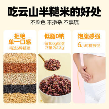 云山半 低脂五色糙米2斤 五谷粗粮杂粮主食代餐 黑米红米糙米燕麦荞麦 /粮油调味 /杂粮 /谷米类 商品图0