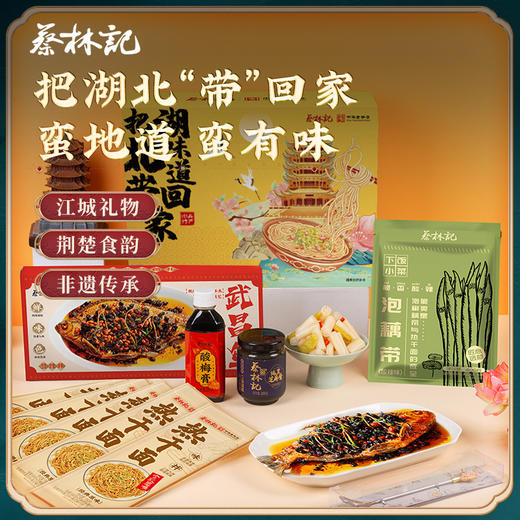 蔡林记武汉特产礼盒 一价到底 过年年货送人美食（过节送礼  包您满意） 商品图5