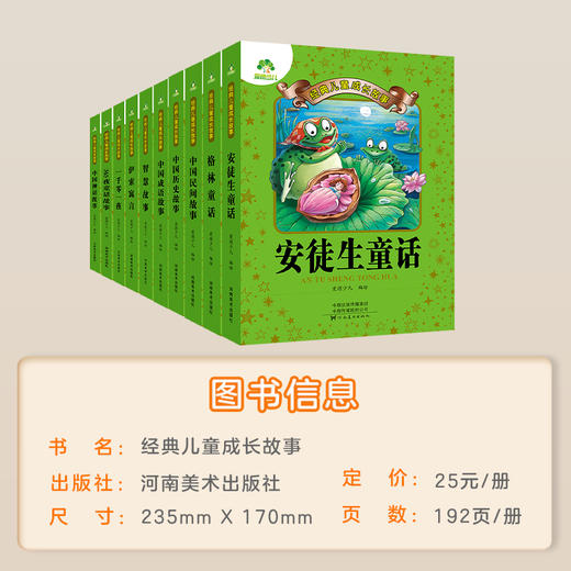 儿童经典成长故事10册套装伊索寓言365童话故事格林童话一千零一夜经典名著故事书正版一年级课外书6-12岁二三年级学生课外书 商品图4