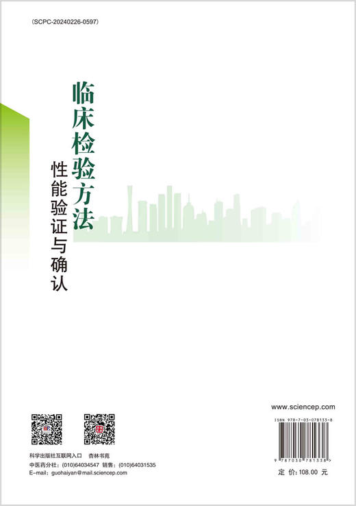 [按需印刷] 临床检验方法性能验证与确认 商品图1