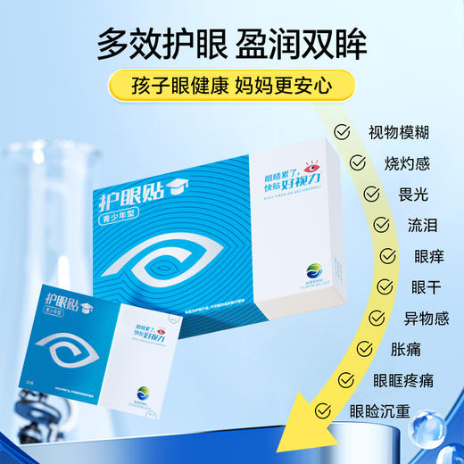 【闪电团长粉丝专属】初高中必备，好视力青少年护眼贴，适用10岁以上，舒缓学生眼疲劳 商品图5