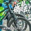 清明特辑|【4月4日/5日/6日】|春日破风骑行，多元素挑战打卡“骑”迹路线 商品缩略图0