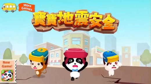 地震安全 商品图0