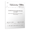 普通高等学校室内绿色装饰装修技术规程T/CBDA 85-2025 商品缩略图0