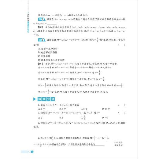 高中数学基础知识导引 商品图4