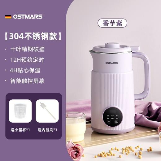 【细腻破壁，解锁营养】OSTMARS新款豆浆机 小型家用自动破壁机 多功能迷你辅食料理机免煮-QQ 商品图5