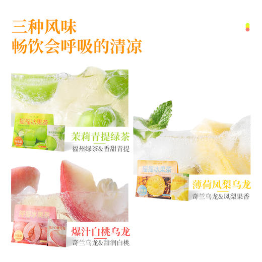 苏小糖X摇摇冰果茶25g（30秒摇出自然鲜果茶） 商品图2