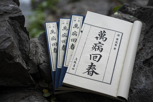明万历版《万病回春》 商品图2
