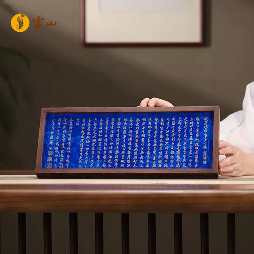 灵山铜乐·乾隆御笔心经桌屏 商品图1
