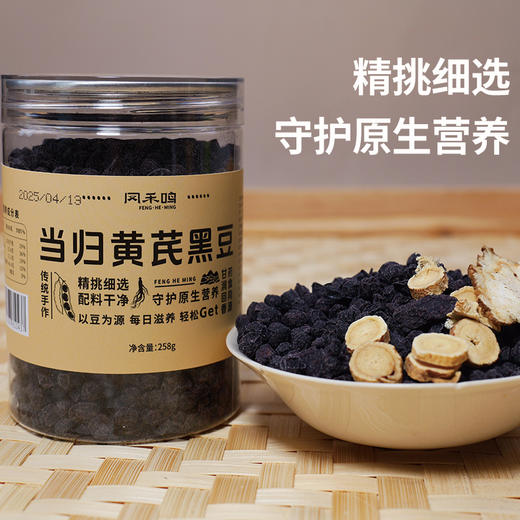 当归黑豆即食当归黄芪黑豆黄心免煮女性营养办公室小零食 商品图3