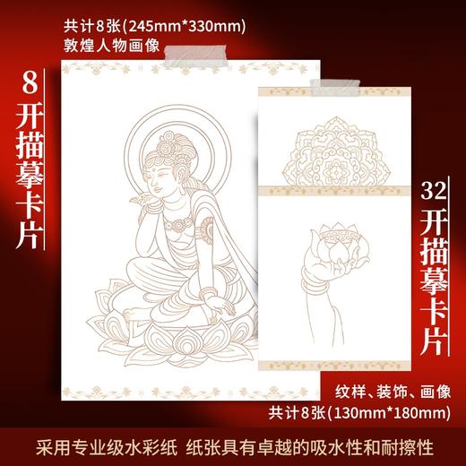 一念敦煌 精品敦煌壁画临摹线稿礼盒 商品图2