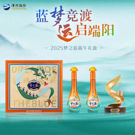 2025梦之蓝幸福安康礼盒  40.8度260mLx2瓶