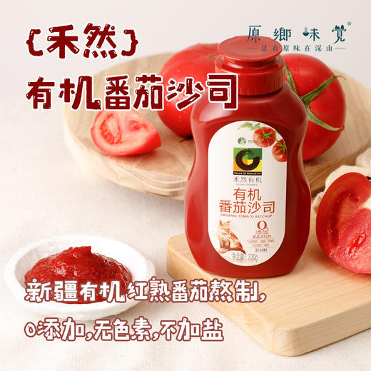 禾然有机番茄沙司/番茄酱（成都仓库-顺丰快递） | 330g/瓶，来自山东烟台，生产者：禾然有机【合作生产，公平贸易】 商品图0