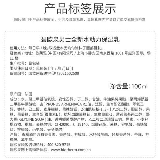 碧欧泉（BIOTHERM）男士全新水动力保湿乳100ml 商品图2