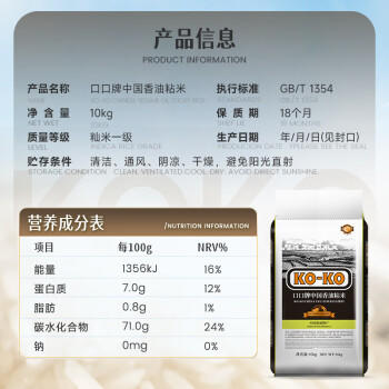 KO-KO(口口牌) 中国香油粘米 大米20斤 油粘米 长粒米 koko香油粘 /粮油调味 /米 /油粘米 商品图3
