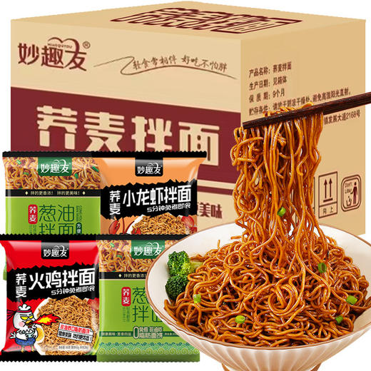 【养麦面饼，解锁吃不胖的秘密】荞麦火鸡面 小龙虾拌面 葱油拌面荞麦面 炸酱泡面 方便面袋装整箱-QQ 商品图0
