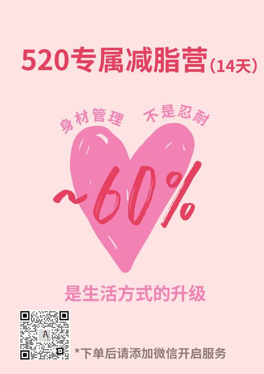 520专属减脂营（14天）每年仅此一期 商品图0