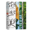 《花园生活美学》  蔡丸子 著 商品缩略图0