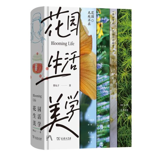 《花园生活美学》  蔡丸子 著 商品图0