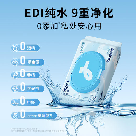 洁比兔纯水湿厕纸42抽/包医护级认证0杀菌剂 商品图1