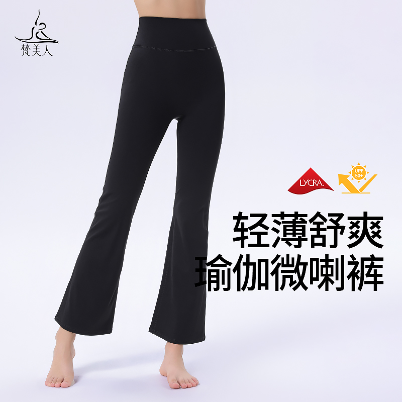 梵美人F8109L 九分微喇瑜伽裤 莱卡云柔 无尴尬线