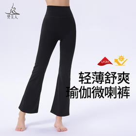 梵美人F8109L 九分微喇瑜伽裤 莱卡云柔 无尴尬线