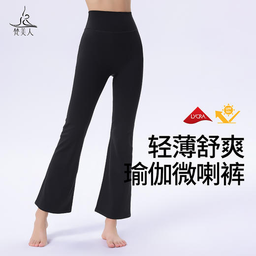 梵美人F8109L 九分微喇瑜伽裤 莱卡云柔 无尴尬线 商品图0