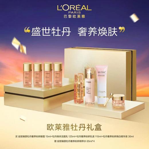 欧莱雅牡丹礼盒 商品图0