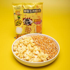 万谷食美 爆米花三合一200g*3袋共1.2斤玉米粒奶香口味套装 /粮油调味 /杂粮 /谷米类