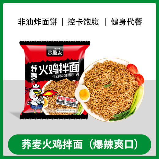 【养麦面饼，解锁吃不胖的秘密】荞麦火鸡面 小龙虾拌面 葱油拌面荞麦面 炸酱泡面 方便面袋装整箱-QQ 商品图6