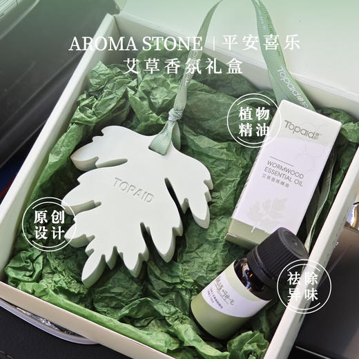 正安优选·艾草香氛礼盒   扩香石+艾草香氛精油 商品图1