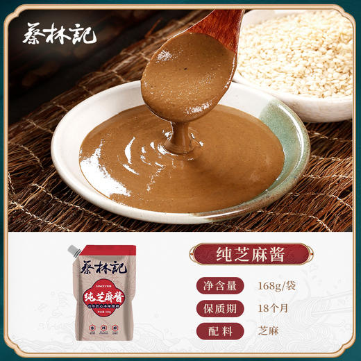 【满99-50 满199-100】蔡林记袋装芝麻酱168g 商品图3