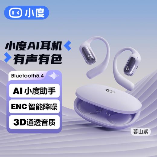 小度S108蓝牙耳机骨传导概念挂耳式无线降噪不入耳运动耳机低延迟音乐游戏学生长续航适用苹果华为小米 节日礼物 送礼佳品 商品图1