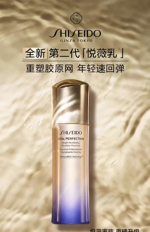 资生堂悦薇亮肤乳美白紧致抗皱乳液紧致护肤抗初老 商品图0