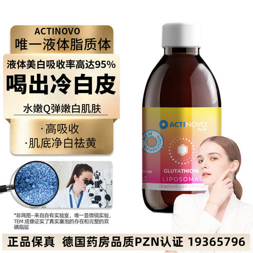 ActiNovo德国脂质体谷胱甘肽美白祛黄内服内调抗糖 商品图0