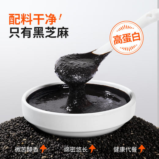 【舌里黑芝麻酱200g】配料干净，优质蛋白质，只有黑芝麻 口感香醇 商品图1