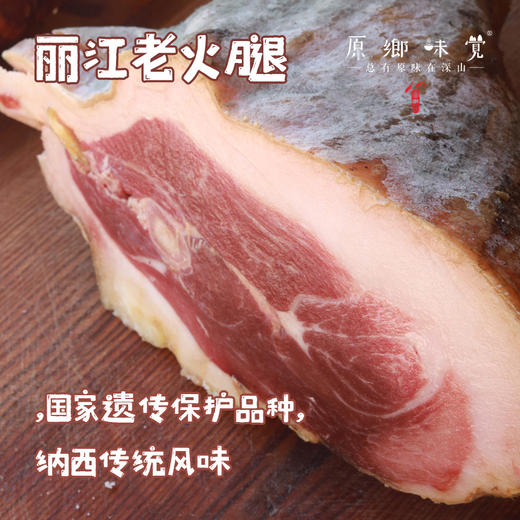 丽江老火腿（成都仓库-顺丰快递） | 多种规格，来自云南丽江，生产者：寨子纳西村民【合作生产，公平贸易】 商品图0